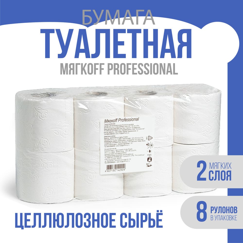 Калуга — Туалетная бумага  «Мягкоff Professional» 23 м оптом.