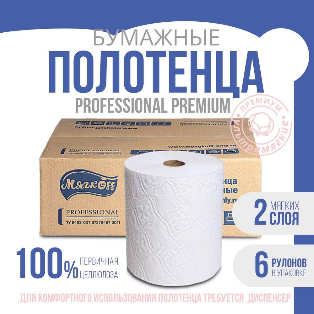 Калуга — Полотенца  «Мягкоff Professional Premium» H1(А10)   белые оптом.